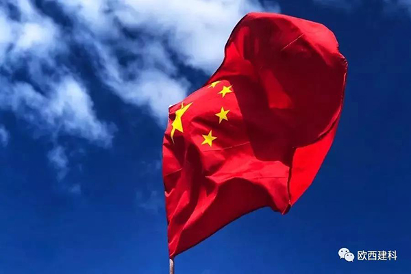歐西建科｜來！讓我們帶著國旗去旅行，一起向祖國表白! 歐西建科 今天