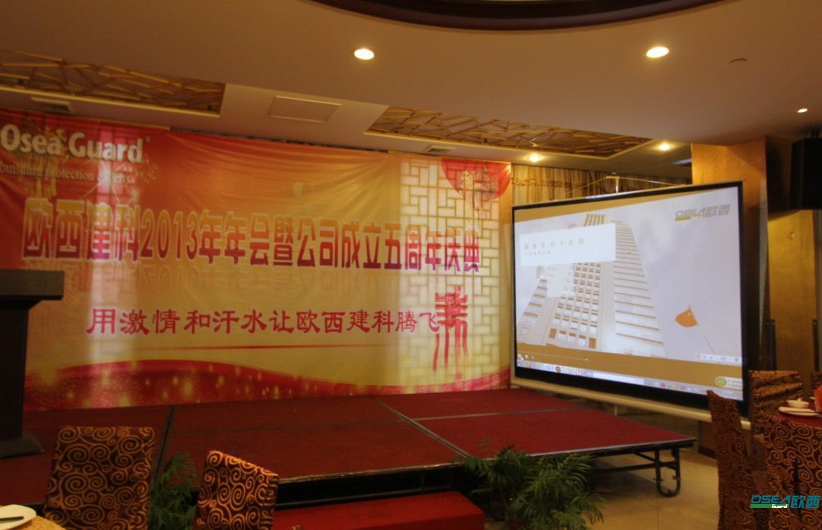 寶劍磨鋒，感謝有你——歐西建科隆重召開2014年年會
