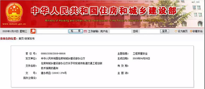 防水列入10類別新技術(shù)之一！住建部發(fā)布《城市軌道交通工程創(chuàng)新技術(shù)指南》！