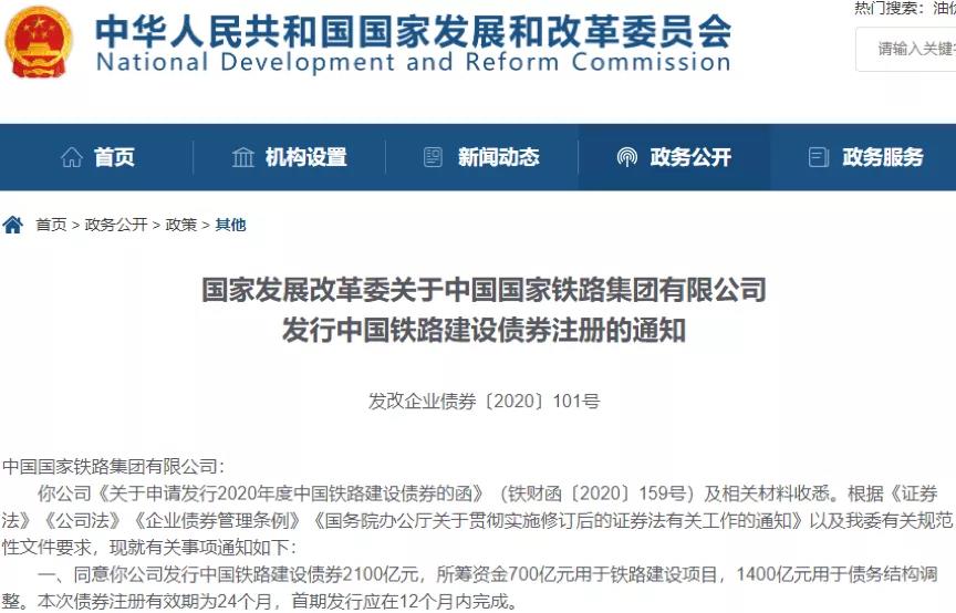 2100億元建設(shè)債券獲批，增加資本金1000億元！中國鐵路投資擴容提速