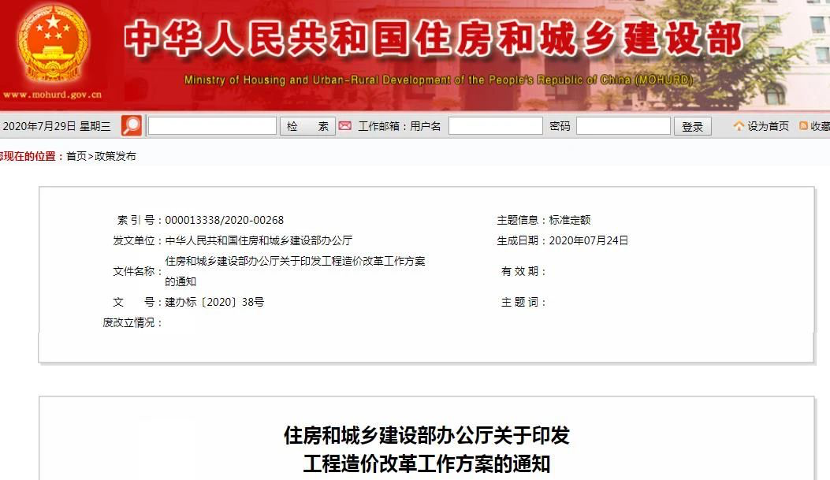 取消Z高投標限價按『定額計價』的規(guī)定！《工程造價改革工作方案》出爐｜政策