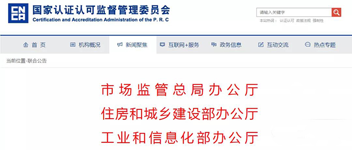 防水卷材、防水涂料、建筑密封膠等51種產(chǎn)品納入綠色建材產(chǎn)品認證實施范圍