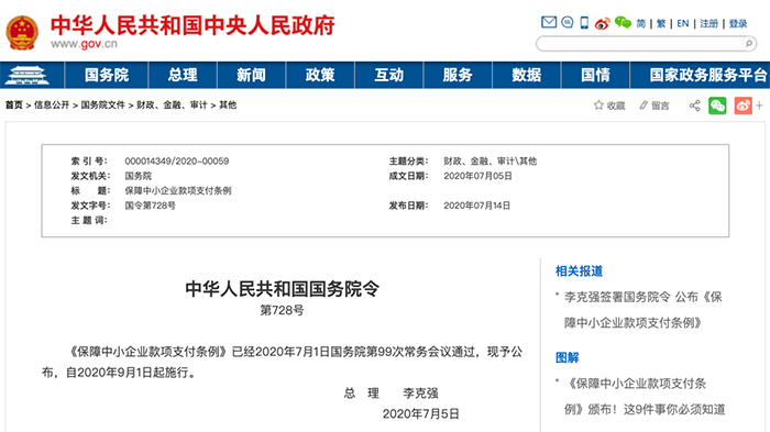 9月1日起，政府投資項(xiàng)目不得墊資建設(shè)！將對(duì)機(jī)關(guān)、事業(yè)單位追究責(zé)任！