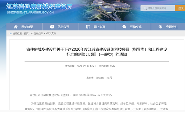 《既有建筑防水工程修繕技術(shù)規(guī)程》標(biāo)準(zhǔn)編制獲批！