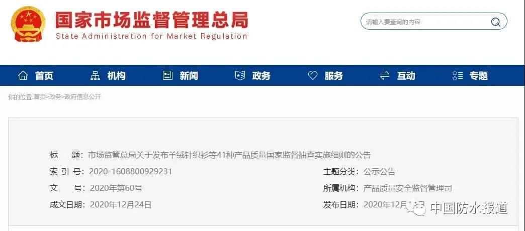 《建筑防水涂料產(chǎn)品質(zhì)量國(guó)家監(jiān)督抽查實(shí)施細(xì)則》發(fā)布！