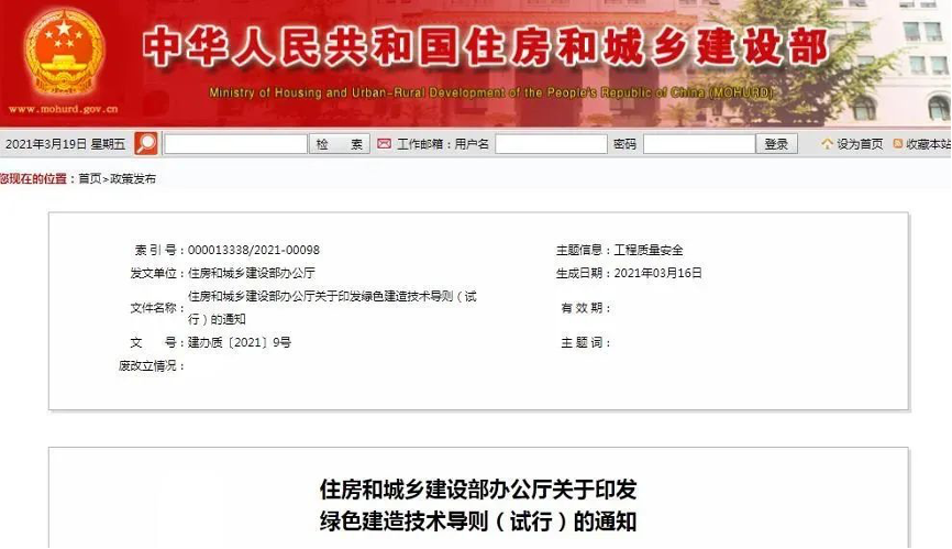 住建部印發(fā)重要文件！定義綠色建造！丨政策