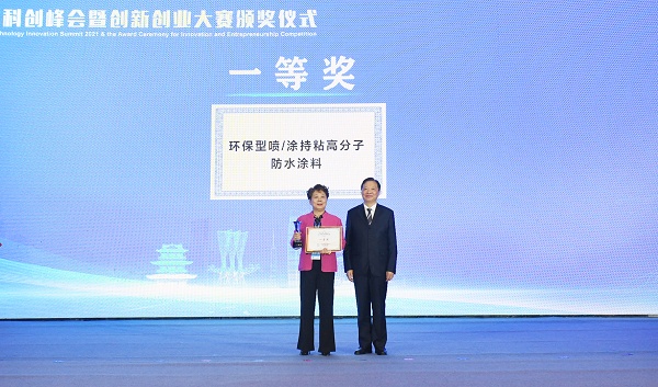 喜報！環(huán)保型噴涂持粘高分子防水涂料項目榮獲2021淮安創(chuàng)新創(chuàng)業(yè)大賽一等獎！