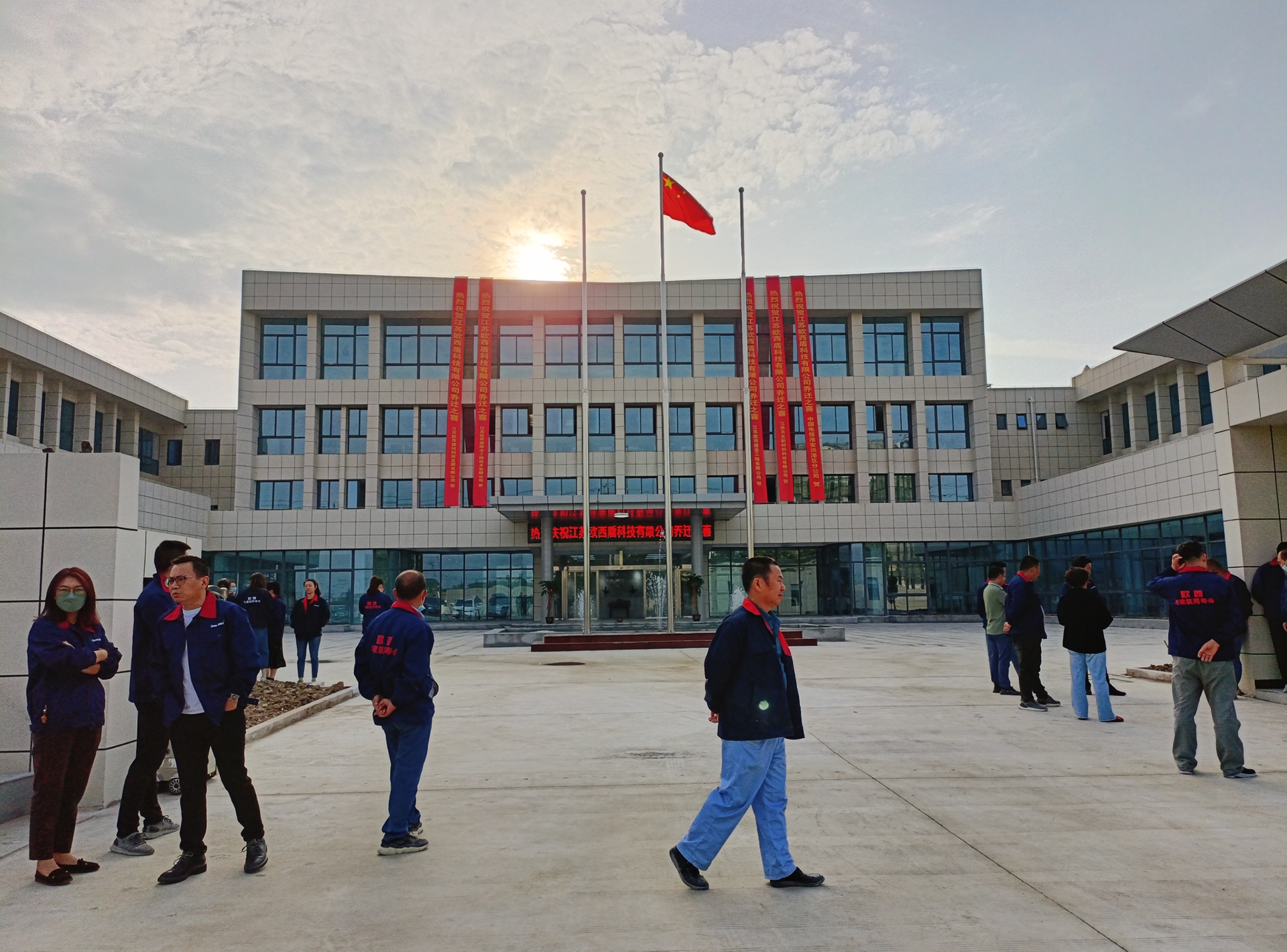 揚(yáng)帆再起航、邁向新征程，江蘇歐西盾科技有限公司舉行搬遷儀式