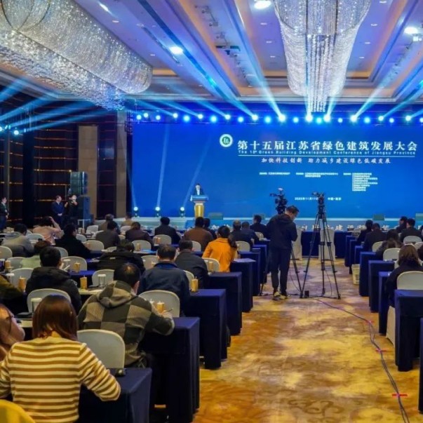 第十五屆江蘇省綠色建筑發(fā)展大會召開，歐西盾防水精彩亮