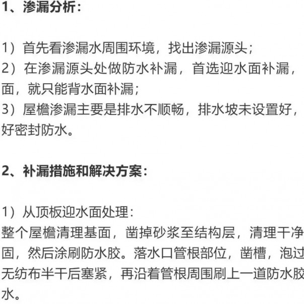 建筑滲漏防水方案要合理！這些地方漏水，你選對(duì)方案了嗎