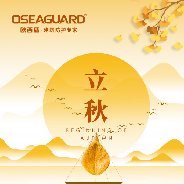 落葉知秋，情誼如酒，今日立秋，真心問候。